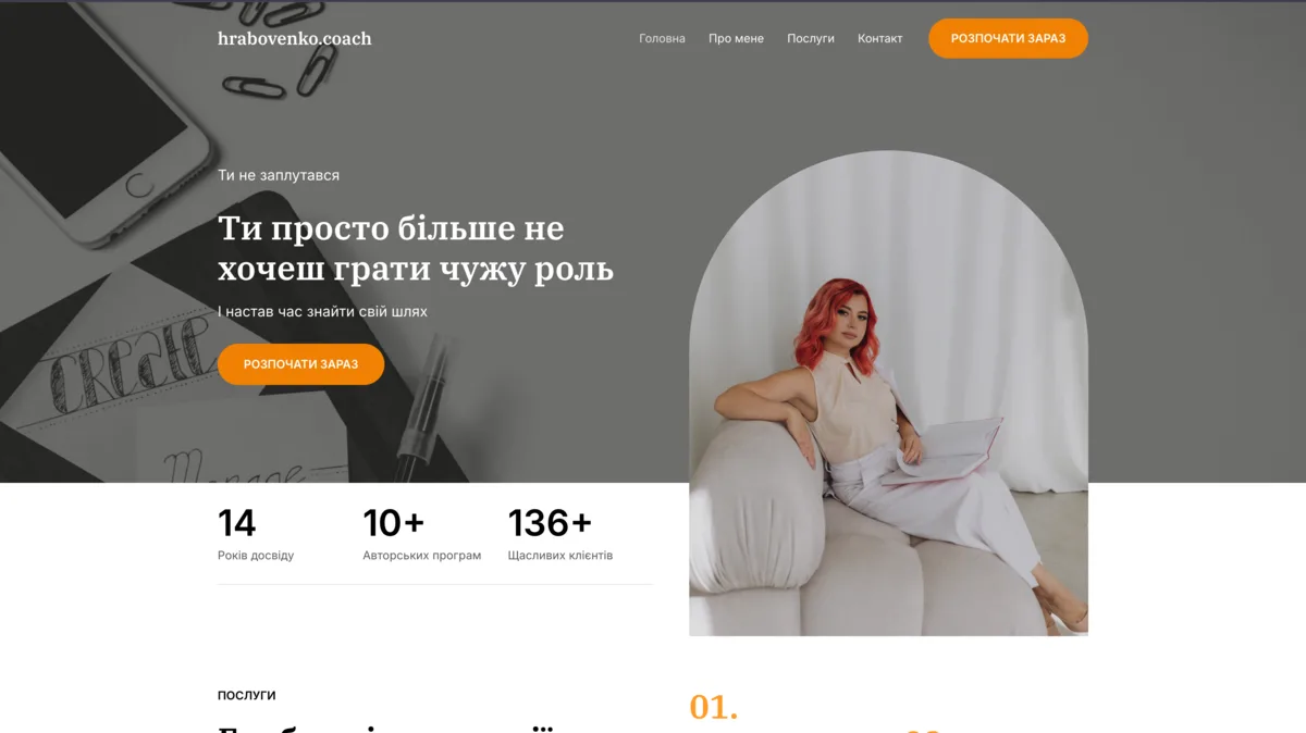 hrabovenko.com — сайт коуча та психолога